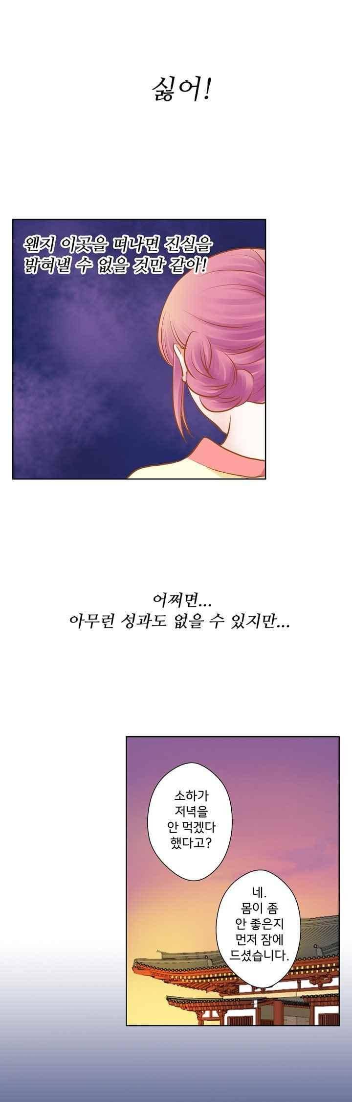내 낭군님은 누구세요? 74화 28