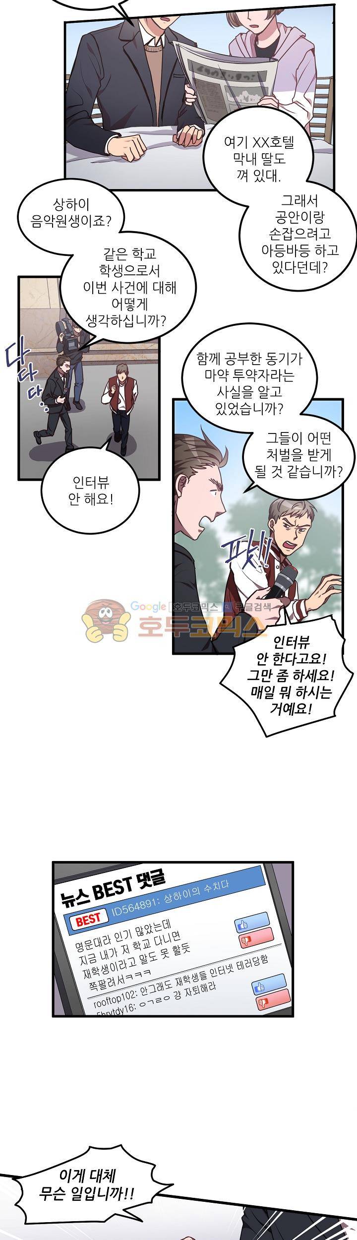 흑룡연인 54화 2