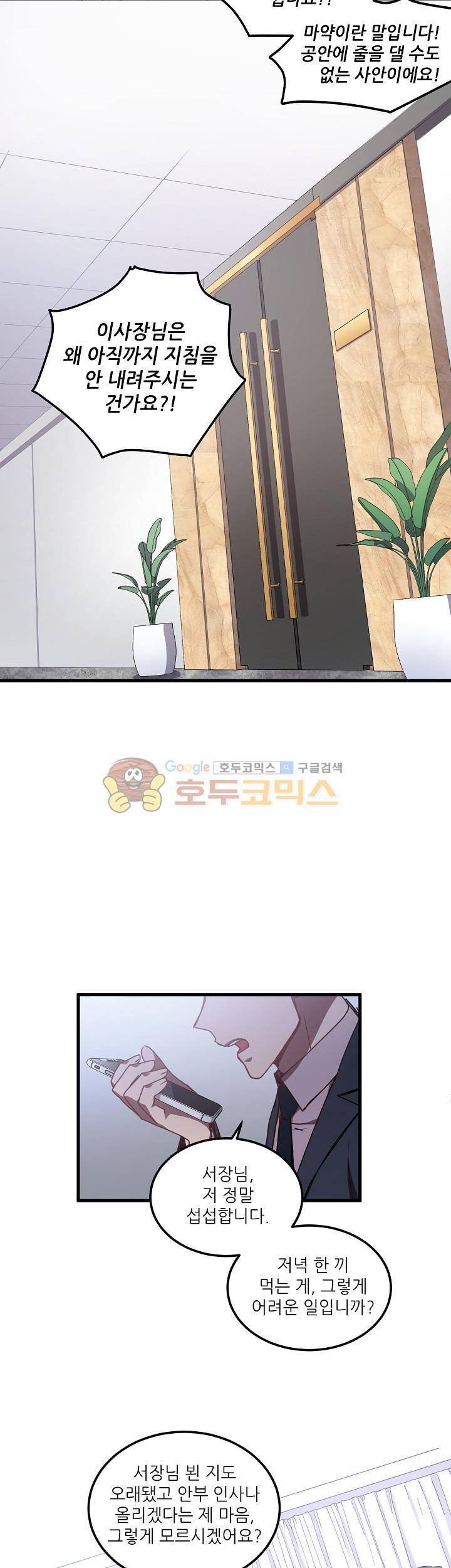 흑룡연인 54화 4