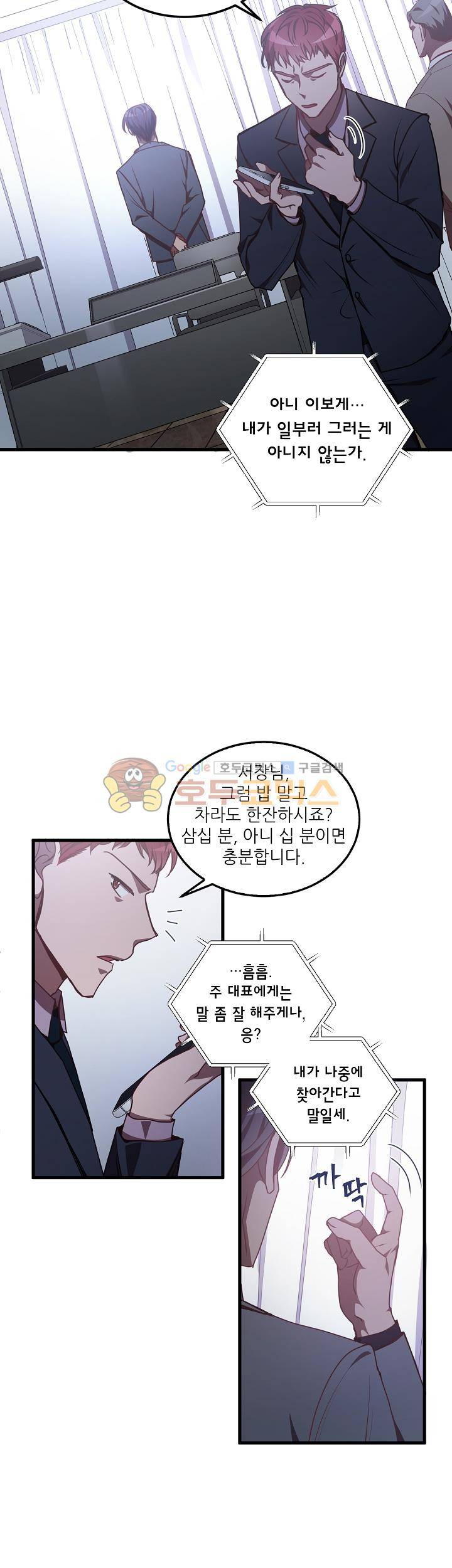 흑룡연인 54화 5