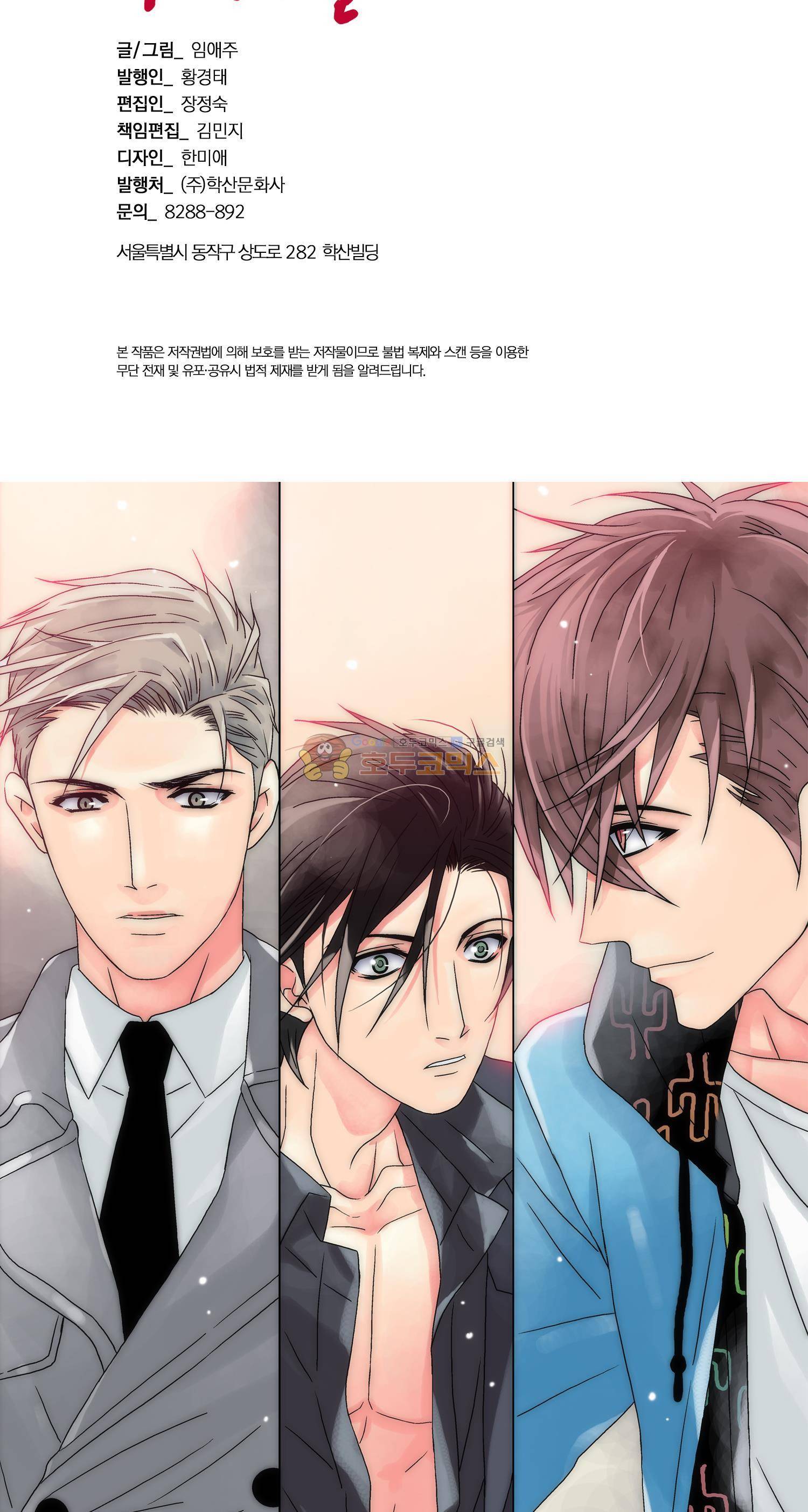 먹이사슬(BL) 12화 3