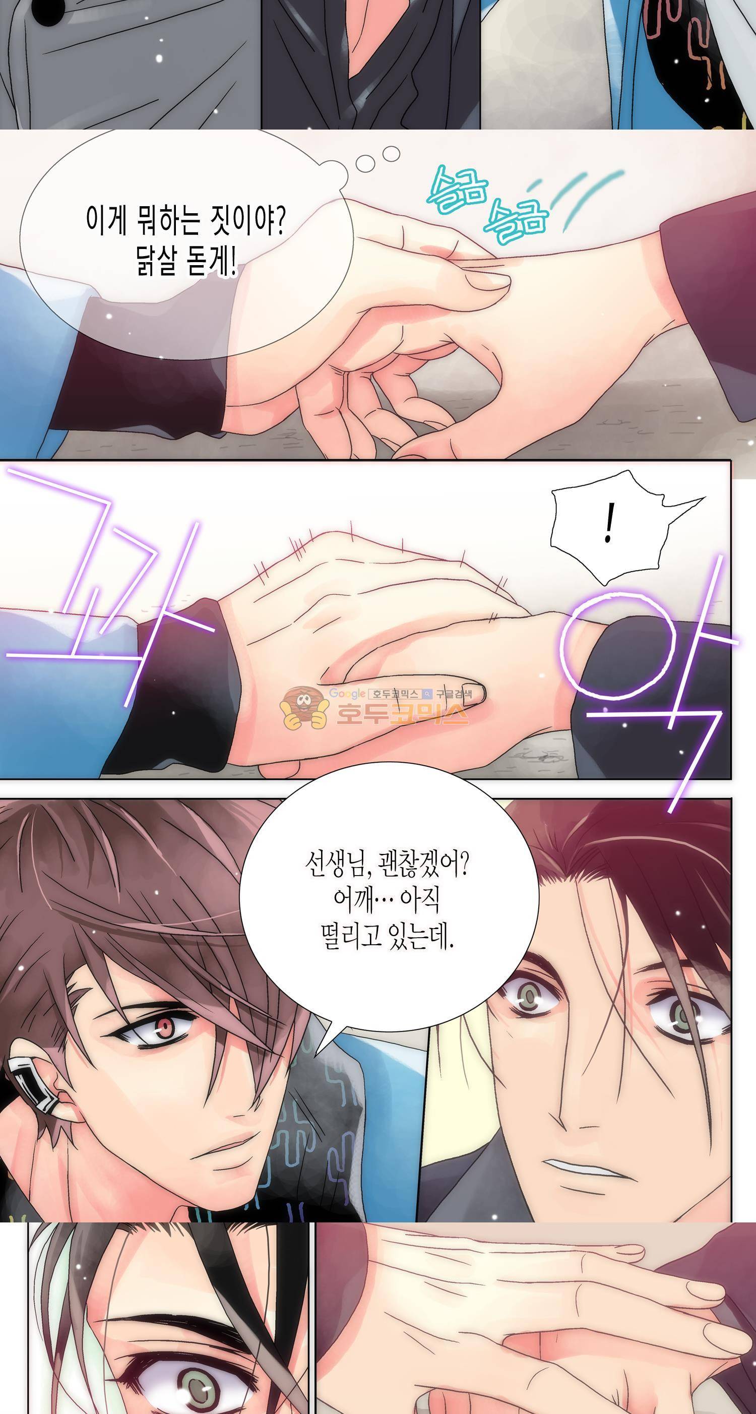 먹이사슬(BL) 12화 4