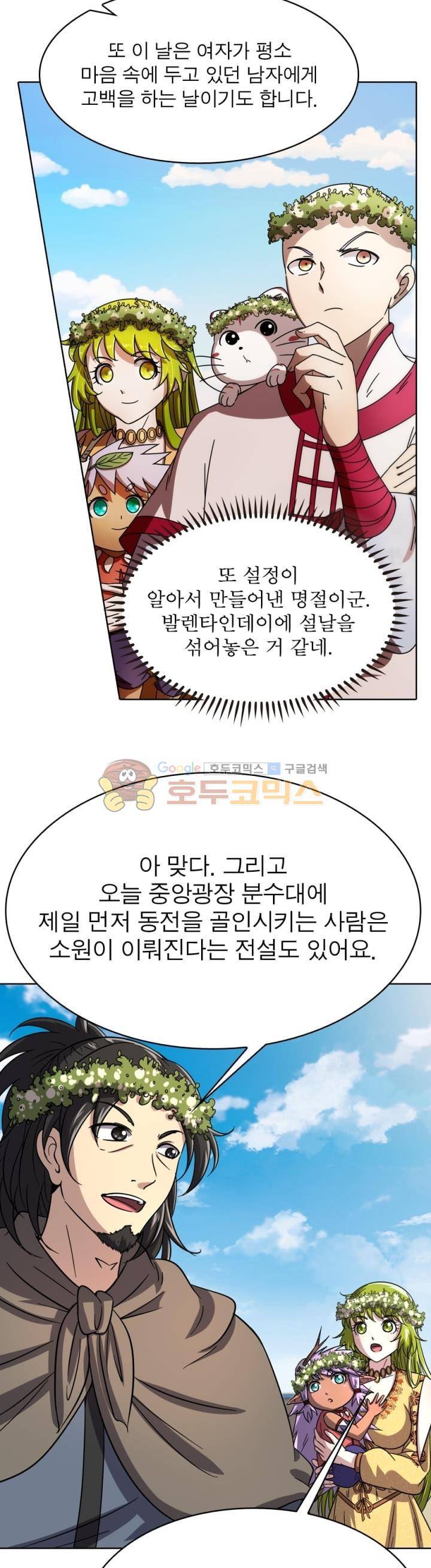 정령사: 나타르 전기 268화 2