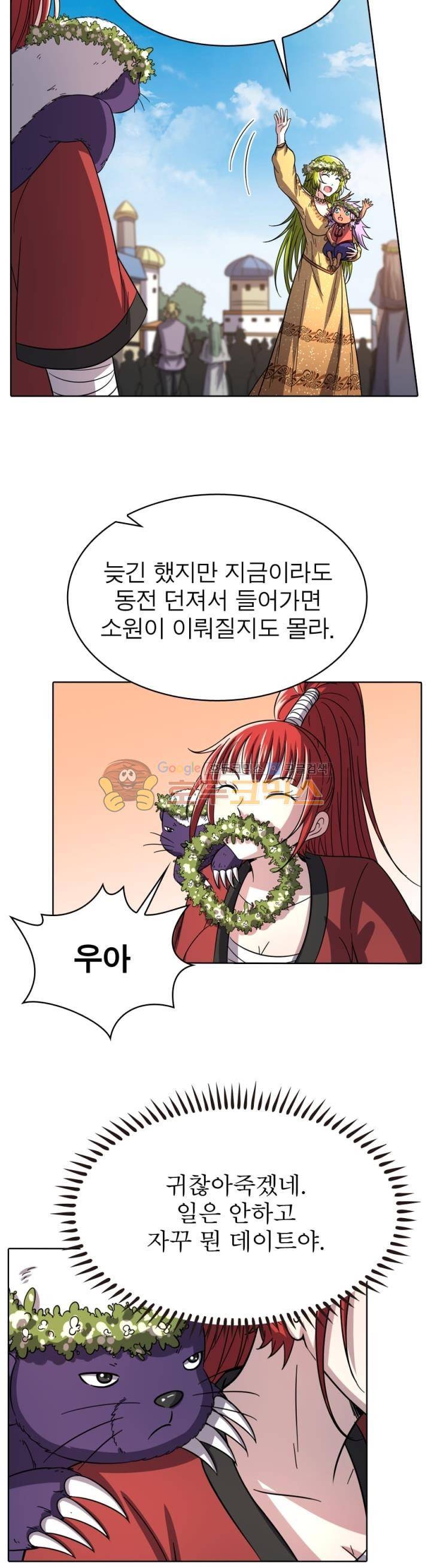 정령사: 나타르 전기 268화 4