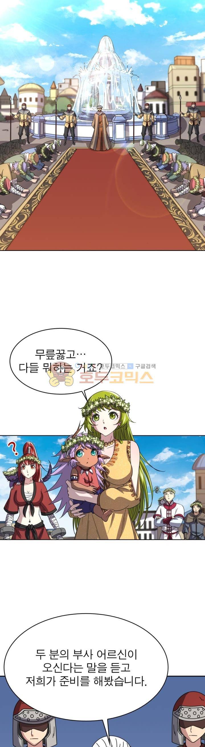 정령사: 나타르 전기 268화 6
