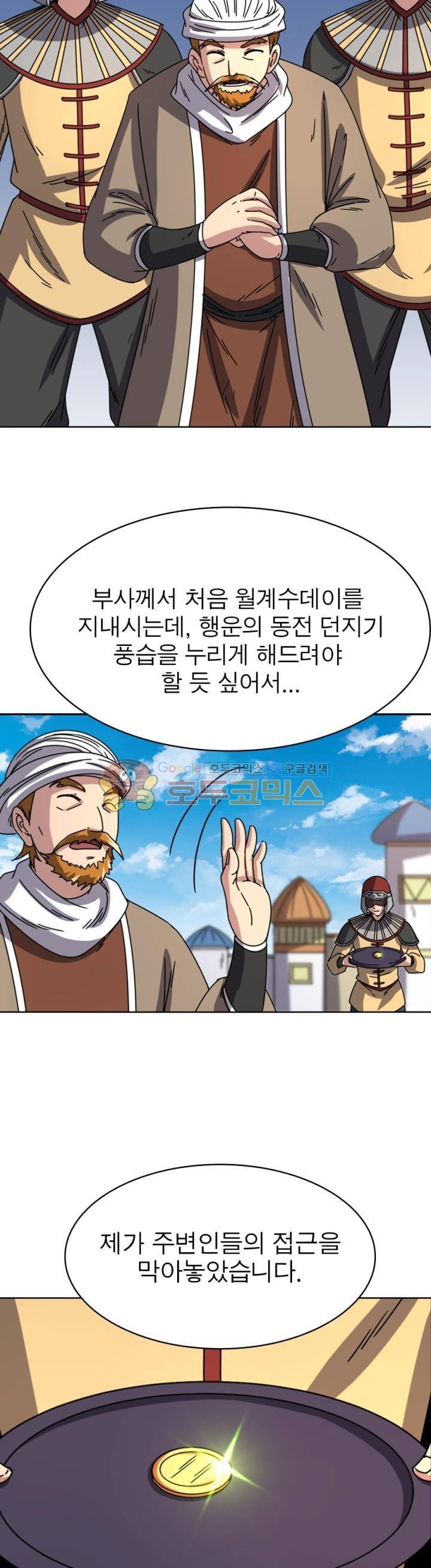 정령사: 나타르 전기 268화 7