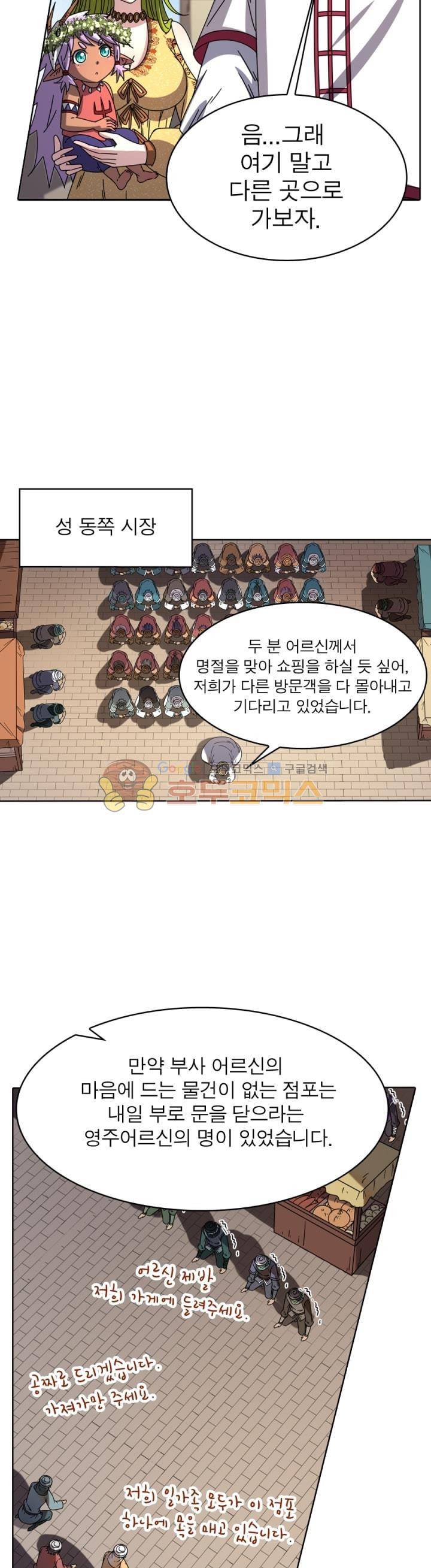 정령사: 나타르 전기 268화 9