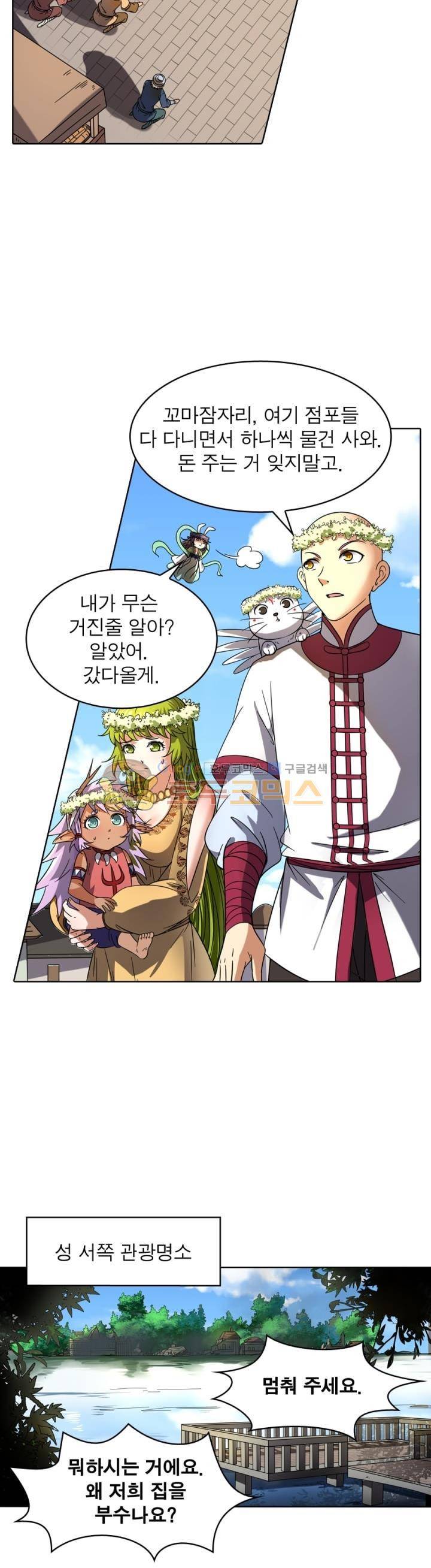 정령사: 나타르 전기 268화 10