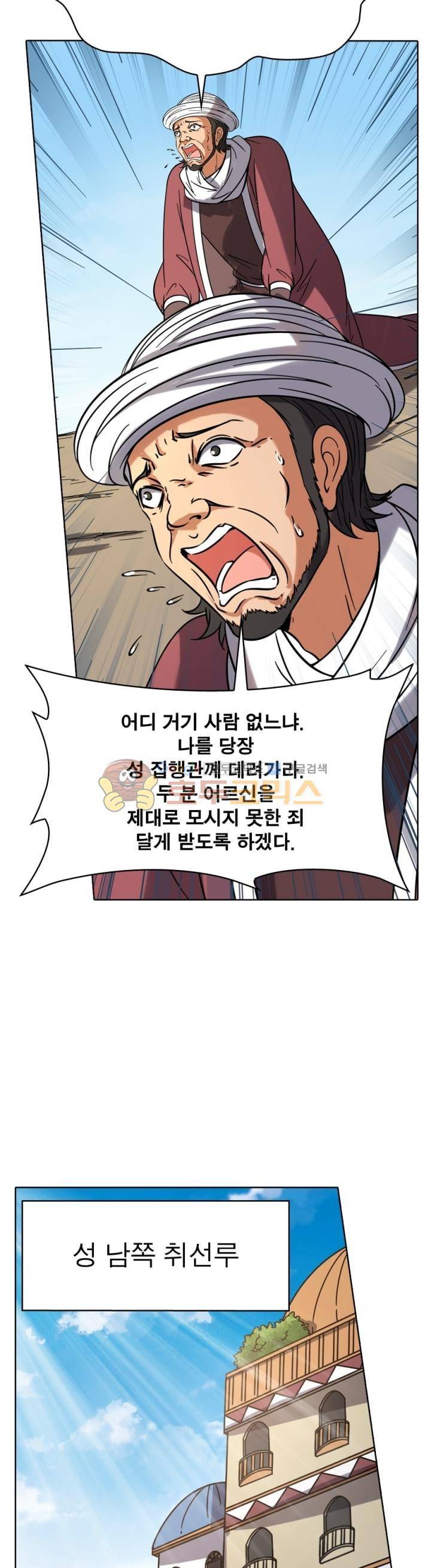 정령사: 나타르 전기 268화 12