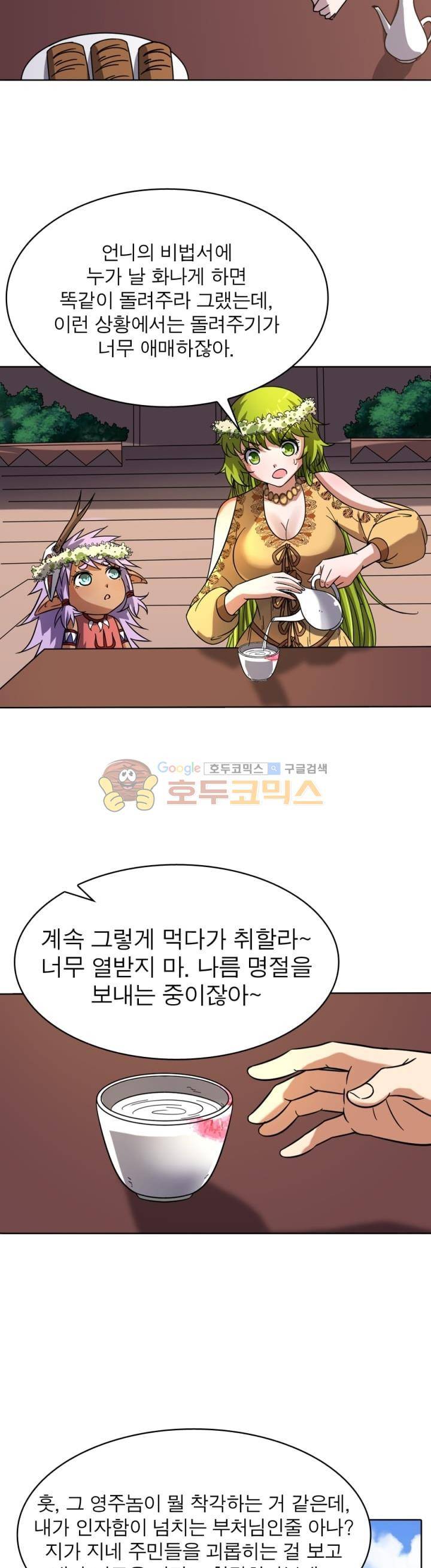 정령사: 나타르 전기 268화 15