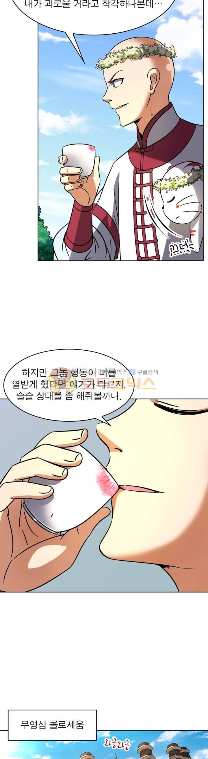 정령사: 나타르 전기 268화 16