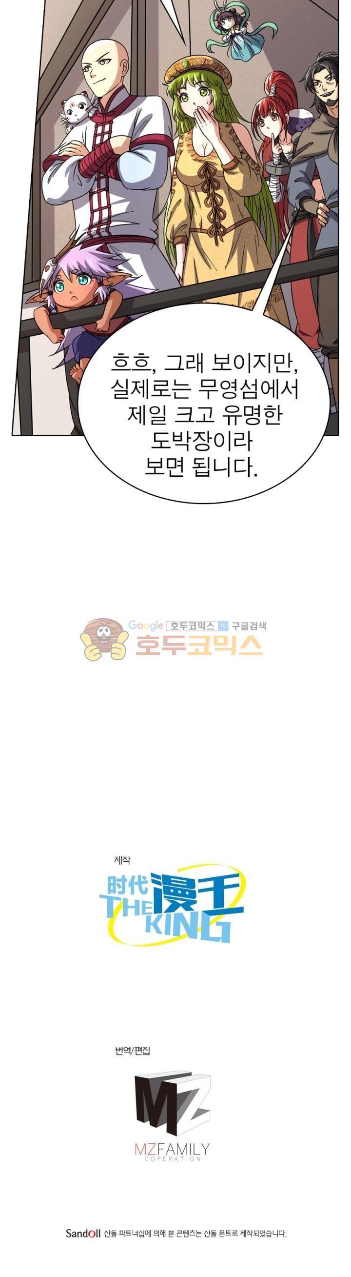 정령사: 나타르 전기 268화 18