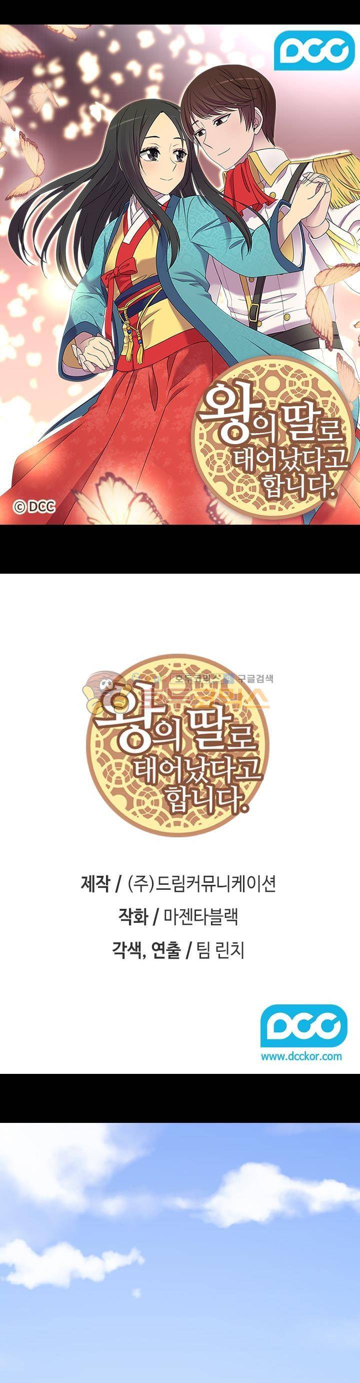 왕의 딸로 태어났다고 합니다 시즌4 12화 1