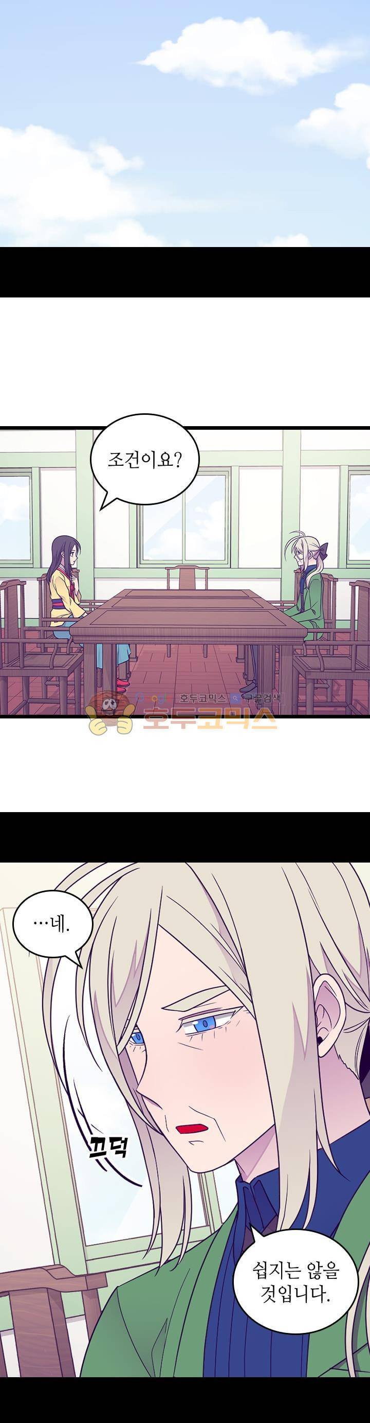 왕의 딸로 태어났다고 합니다 시즌4 12화 2