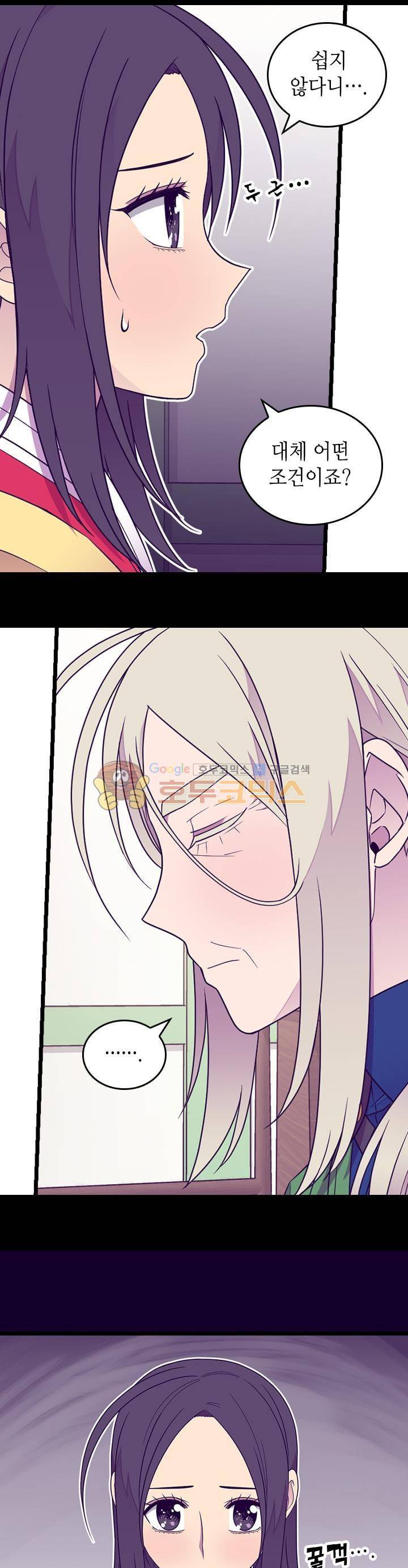 왕의 딸로 태어났다고 합니다 시즌4 12화 3