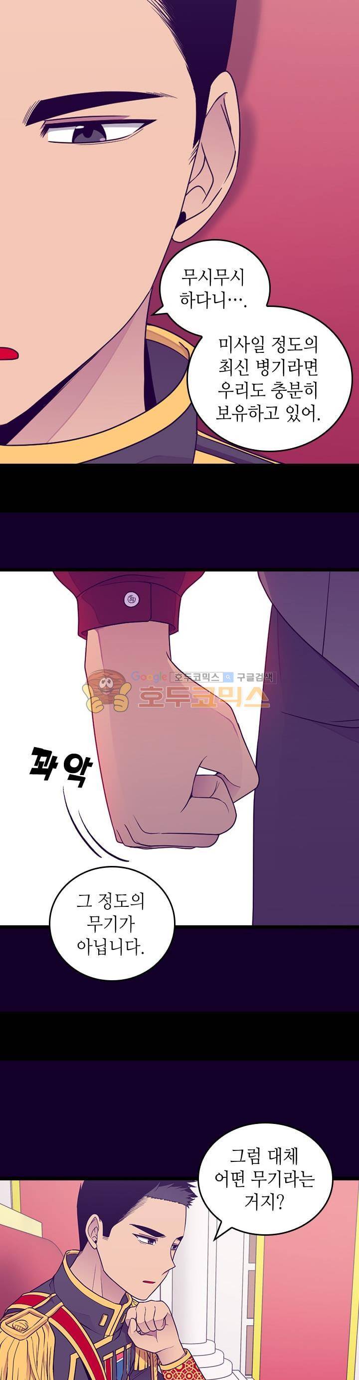 왕의 딸로 태어났다고 합니다 시즌4 12화 7