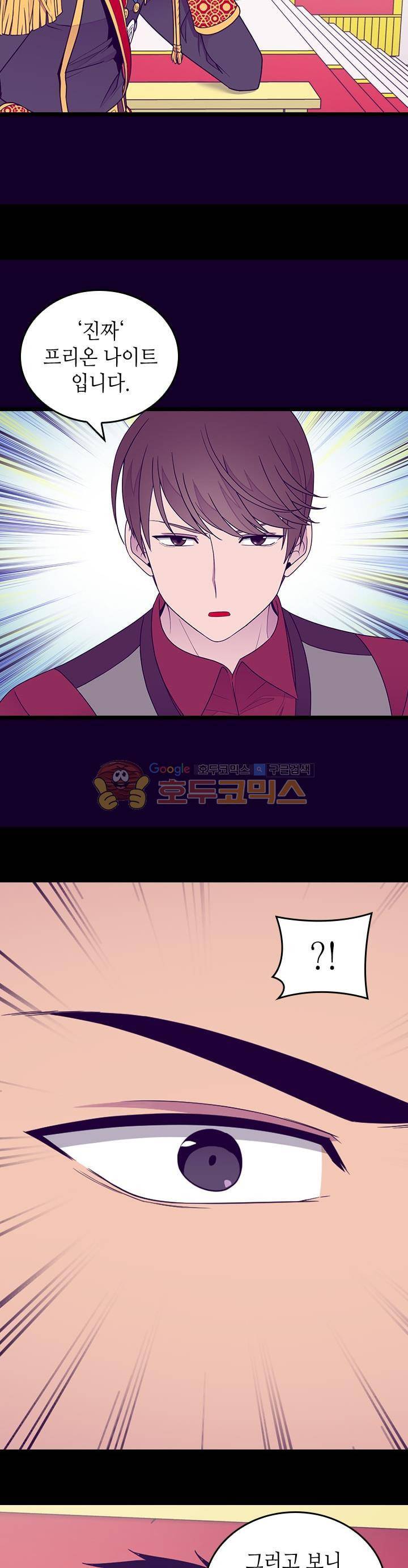 왕의 딸로 태어났다고 합니다 시즌4 12화 8