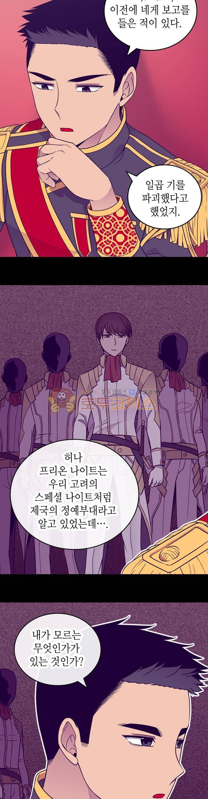 왕의 딸로 태어났다고 합니다 시즌4 12화 9