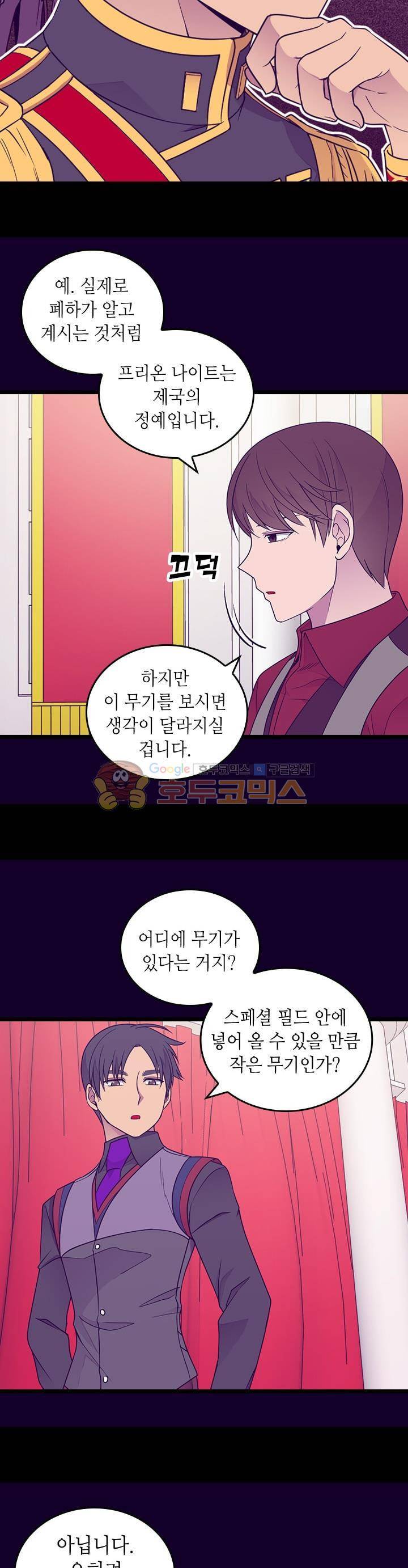왕의 딸로 태어났다고 합니다 시즌4 12화 10
