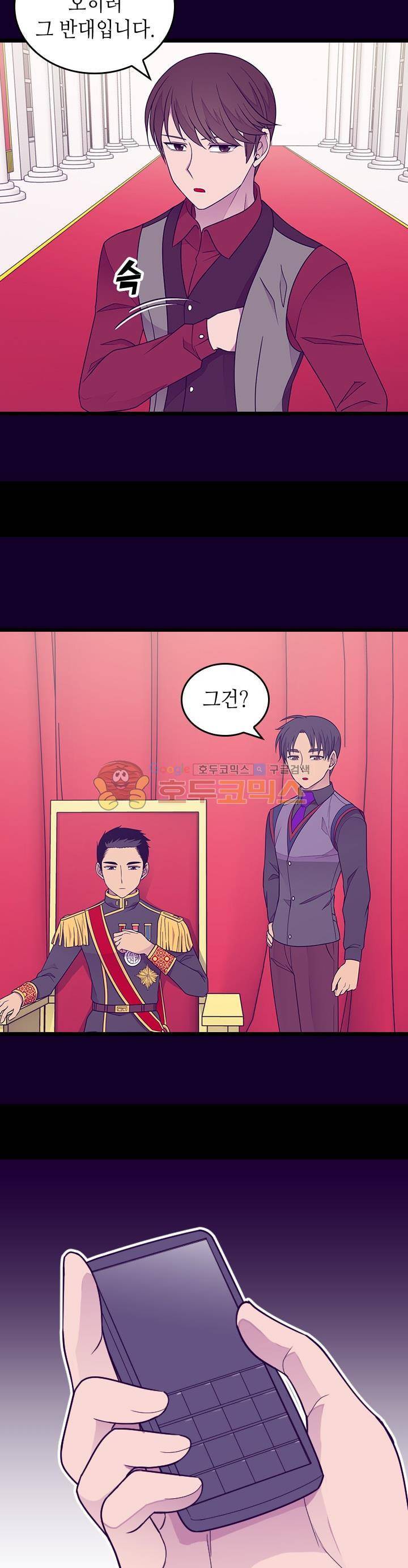 왕의 딸로 태어났다고 합니다 시즌4 12화 11