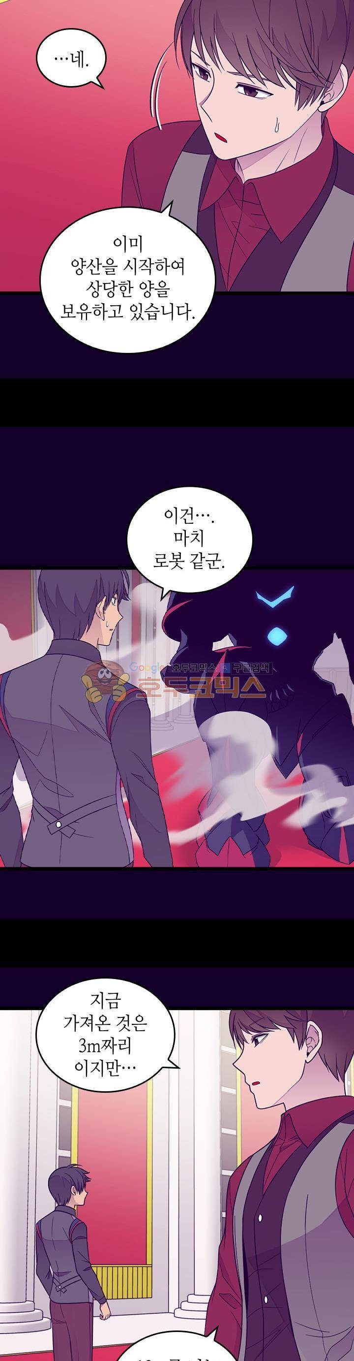 왕의 딸로 태어났다고 합니다 시즌4 12화 15