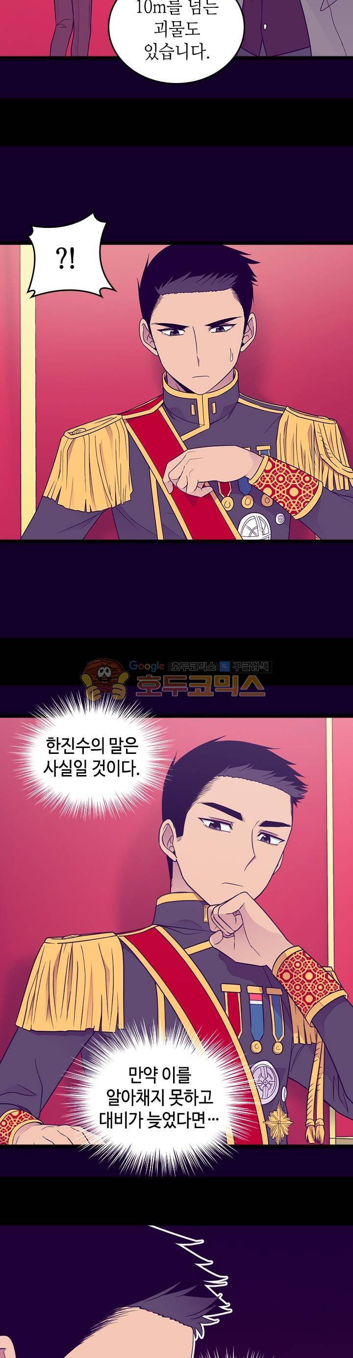 왕의 딸로 태어났다고 합니다 시즌4 12화 16