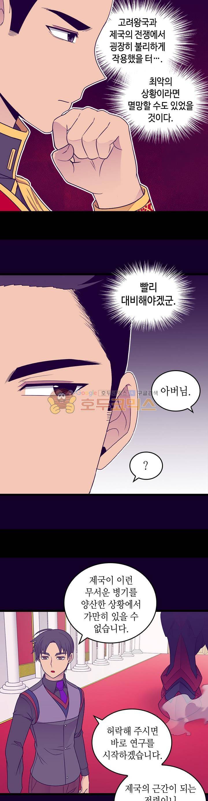 왕의 딸로 태어났다고 합니다 시즌4 12화 17