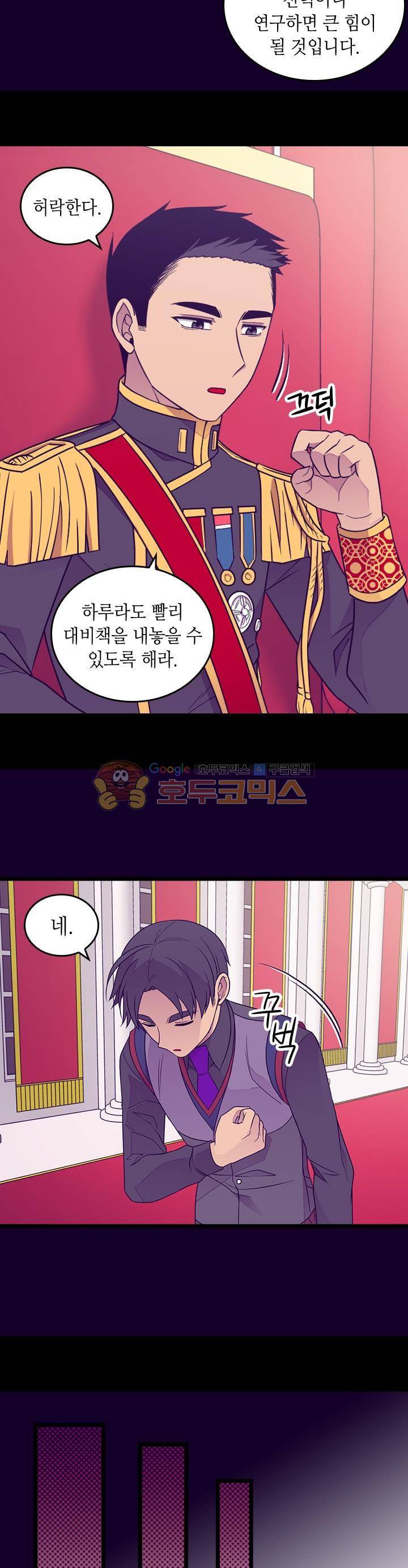 왕의 딸로 태어났다고 합니다 시즌4 12화 18