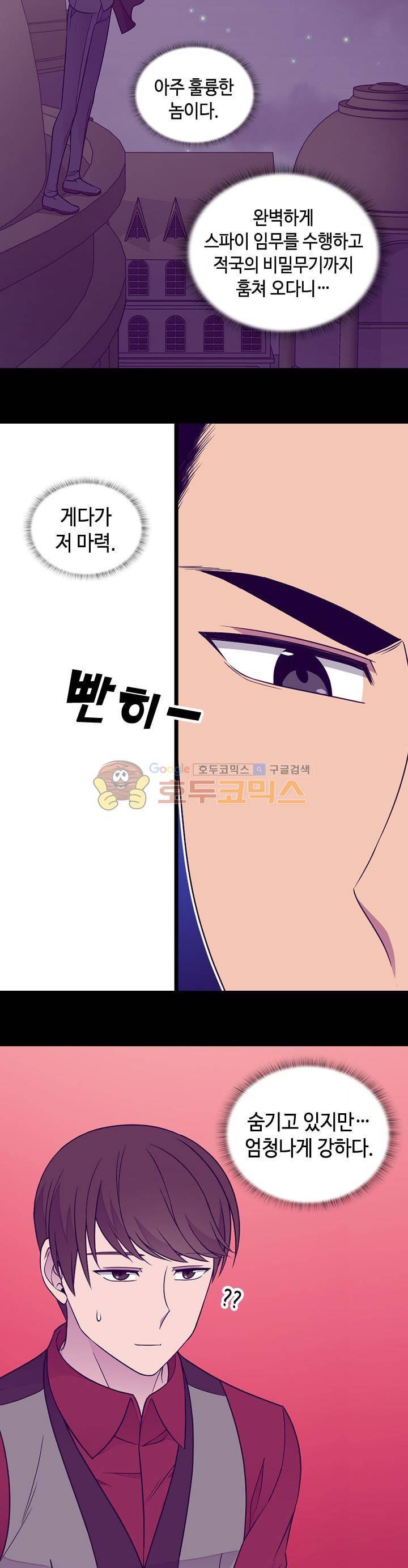 왕의 딸로 태어났다고 합니다 시즌4 12화 21