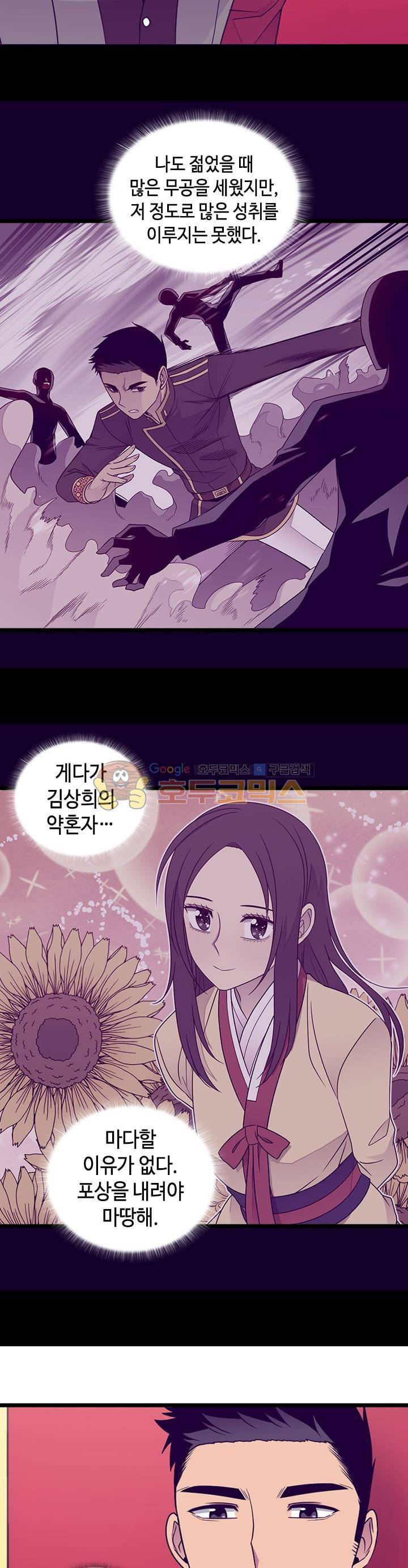 왕의 딸로 태어났다고 합니다 시즌4 12화 22