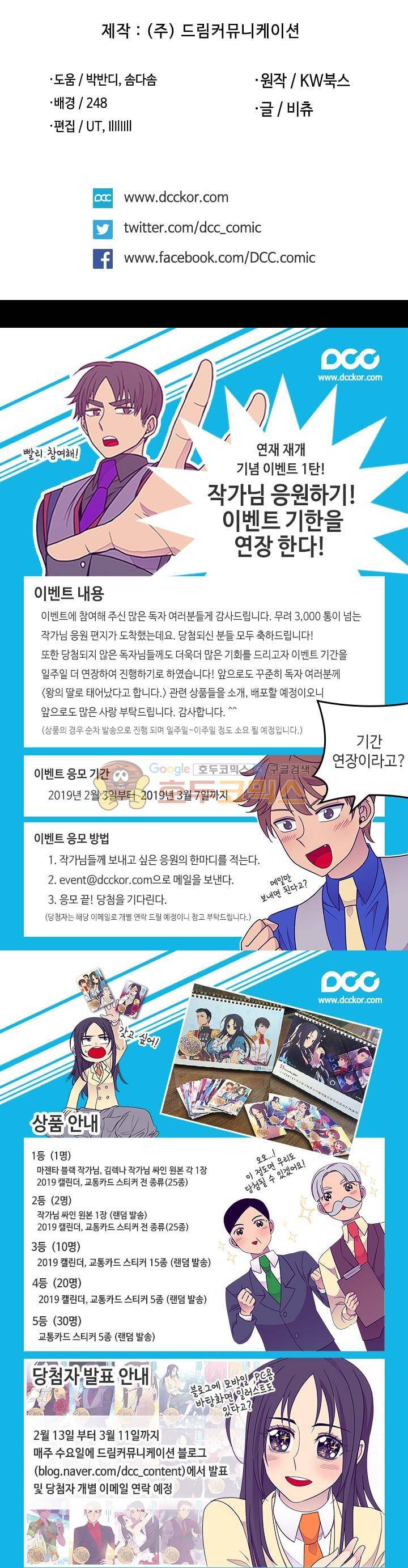 왕의 딸로 태어났다고 합니다 시즌4 12화 27