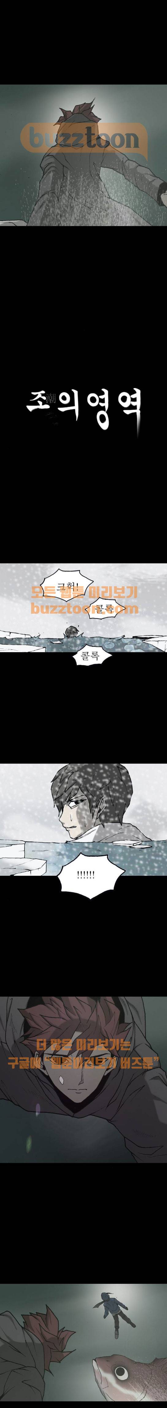 조의 영역 시즌2 79화 1