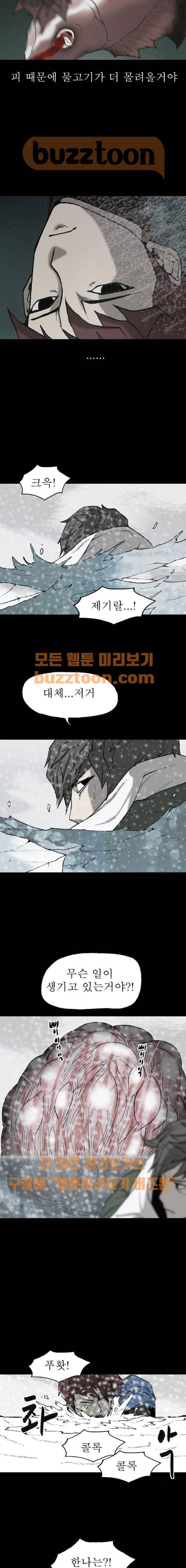 조의 영역 시즌2 79화 3