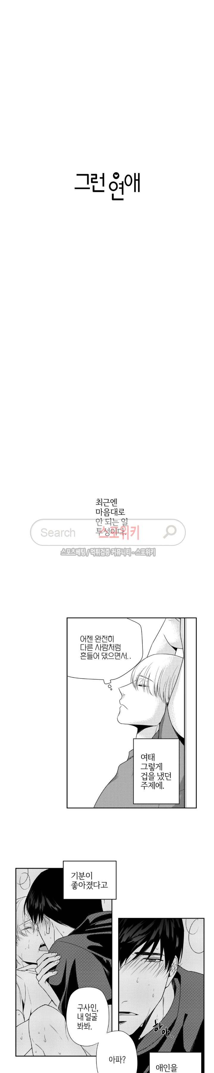 그런 연애 5화 2