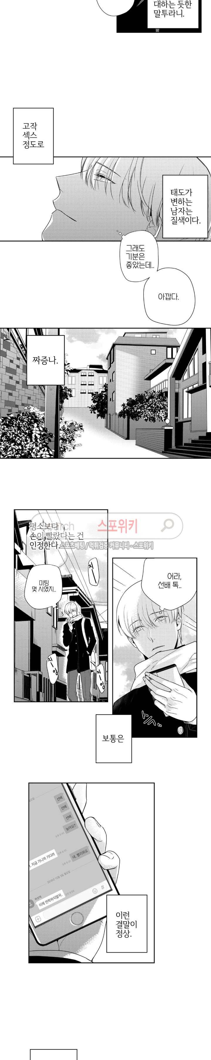 그런 연애 5화 3