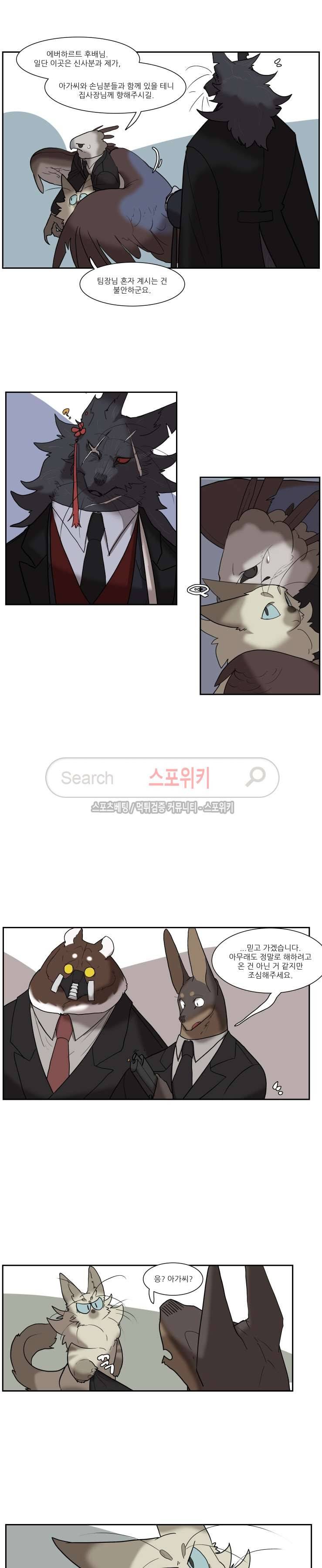 고양이 아가씨와 경호원들 127화 4