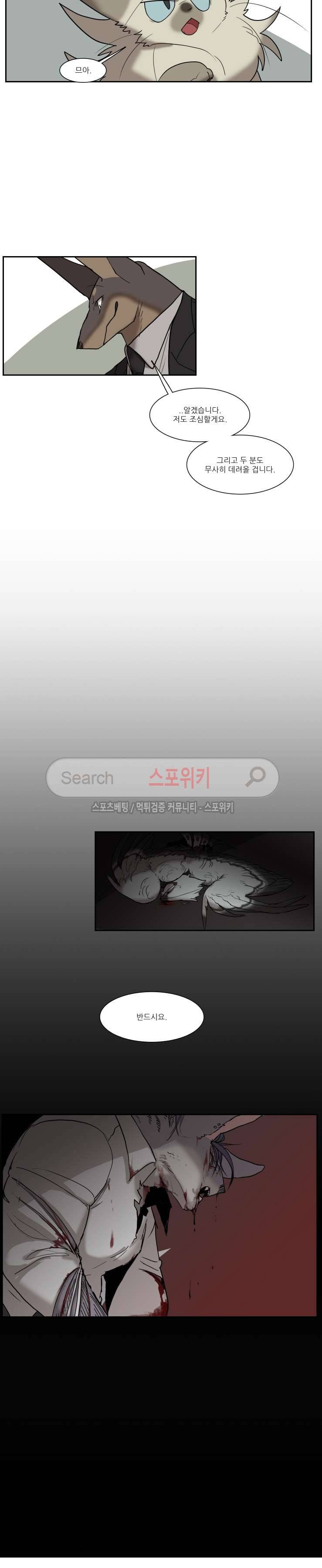 고양이 아가씨와 경호원들 127화 5