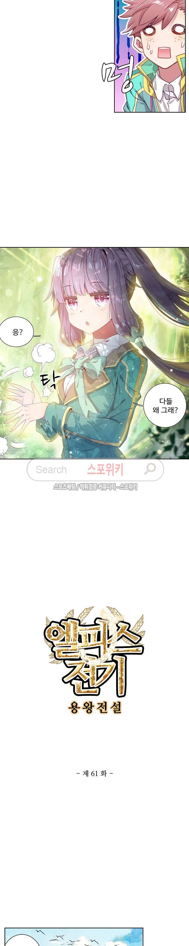 엘피스 전기: 용왕전설 61화 2