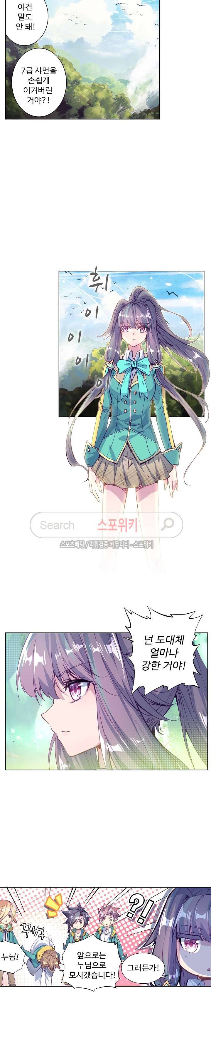 엘피스 전기: 용왕전설 61화 3