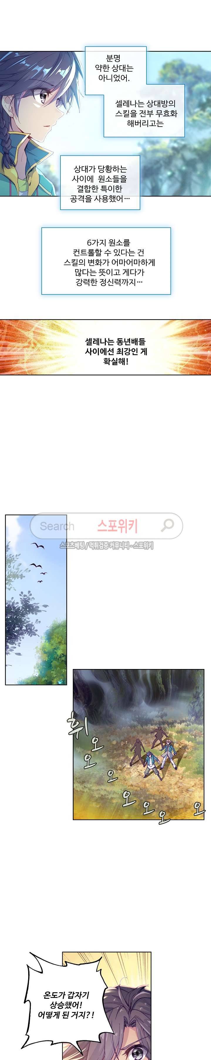 엘피스 전기: 용왕전설 61화 4