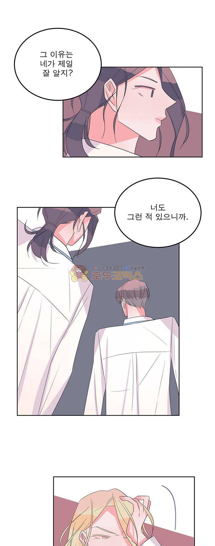 나를 깨우러 온 62화 1