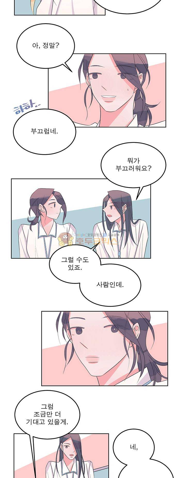 나를 깨우러 온 62화 6