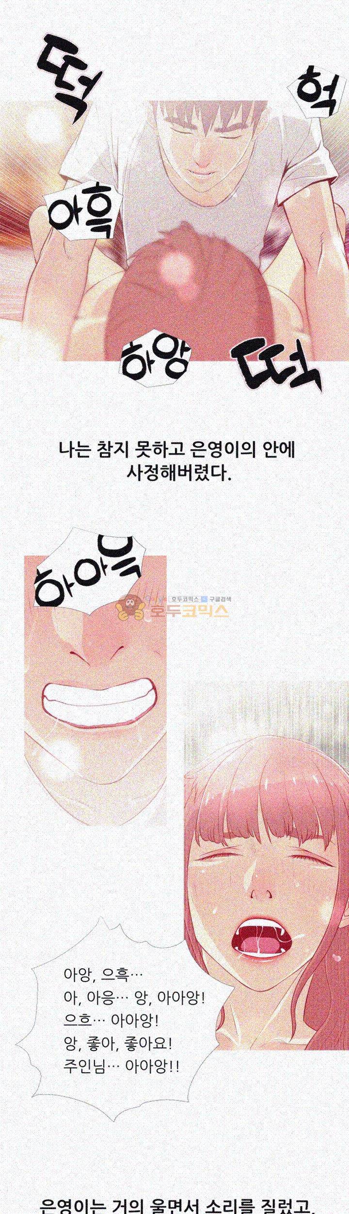 이모의 비밀 27화 5