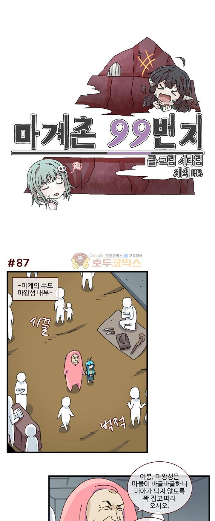 마계촌 99번지 28화 1