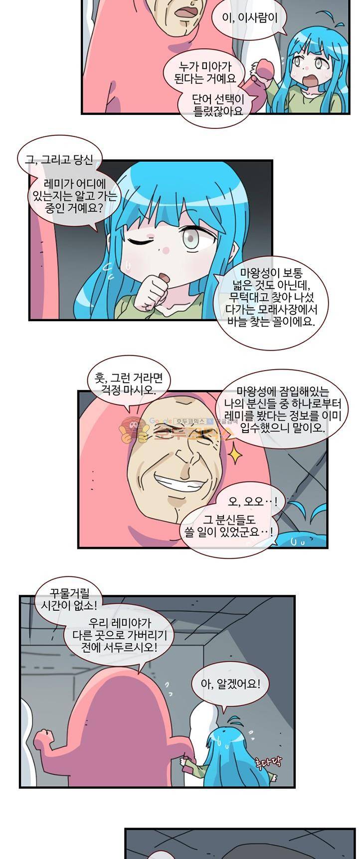마계촌 99번지 28화 2