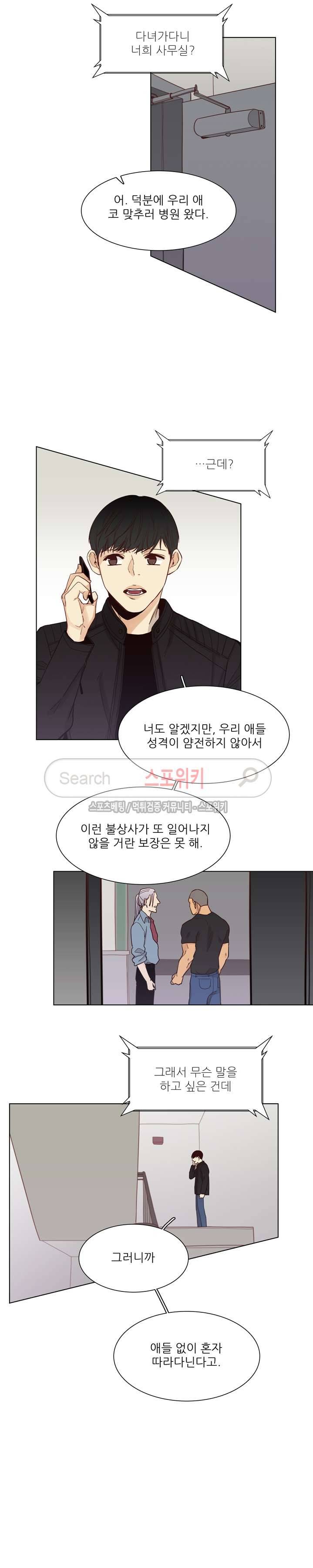 나좋다 6화 2