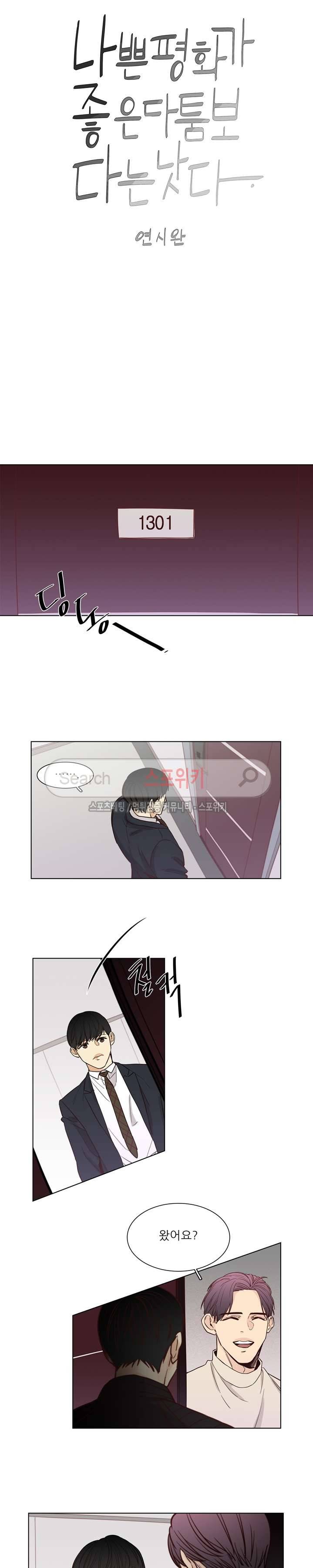 나좋다 6화 3