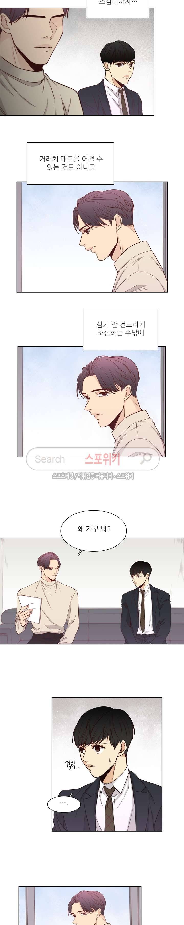 나좋다 6화 6