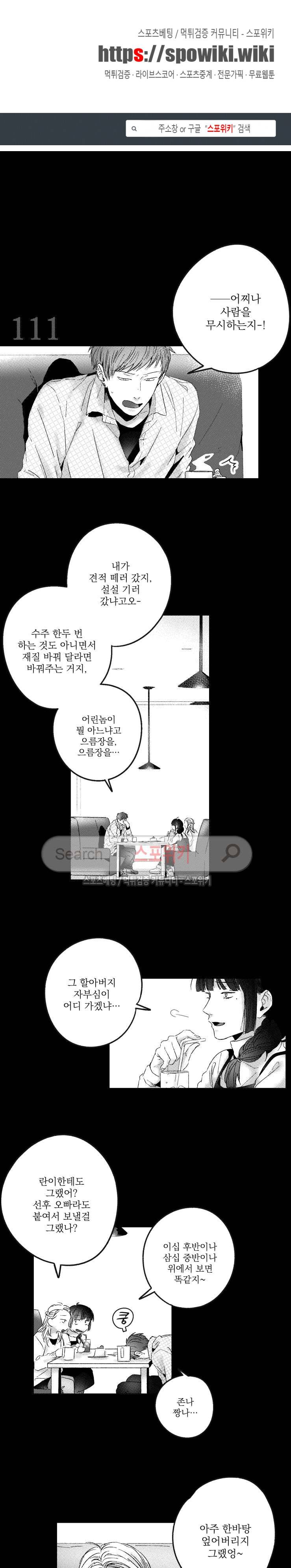 너에게 바치는 7일 55화 1