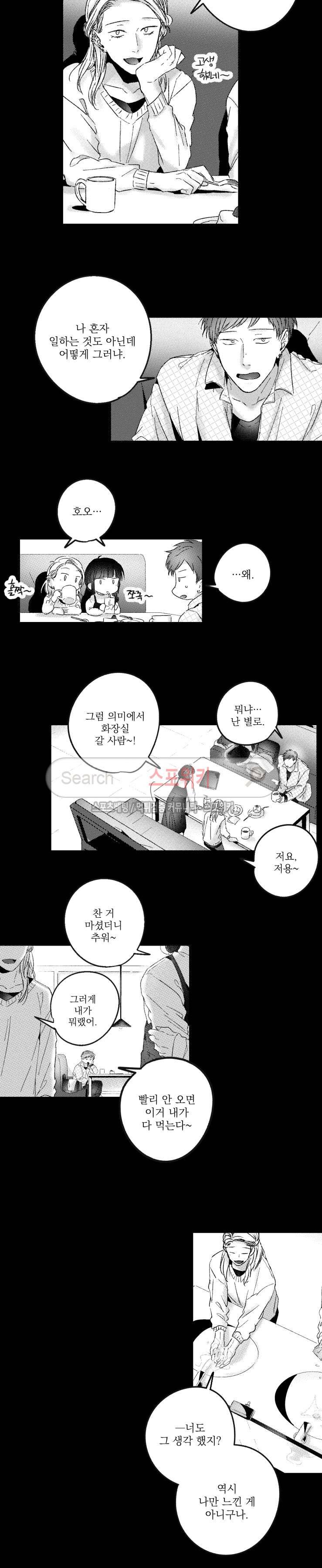 너에게 바치는 7일 55화 2